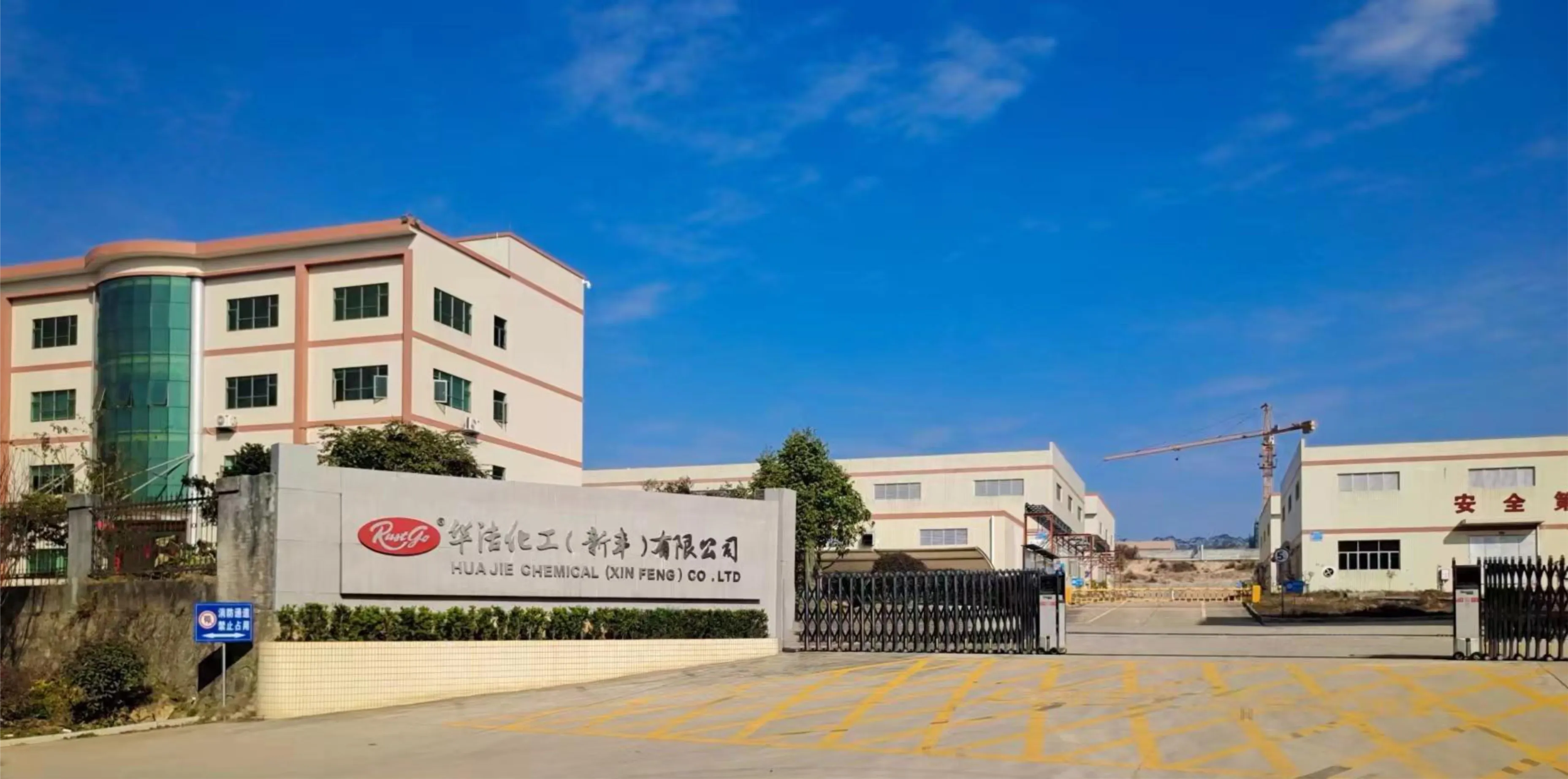 Entrance to Huajie Chemical (Xinfeng) Co., Ltd. in Guangdong, China.